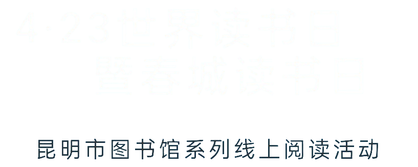 昆明市图书馆