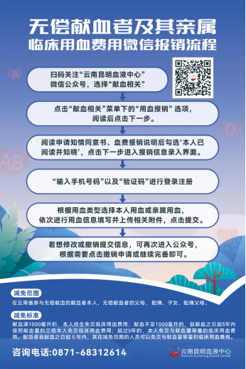 云南昆明血液中心