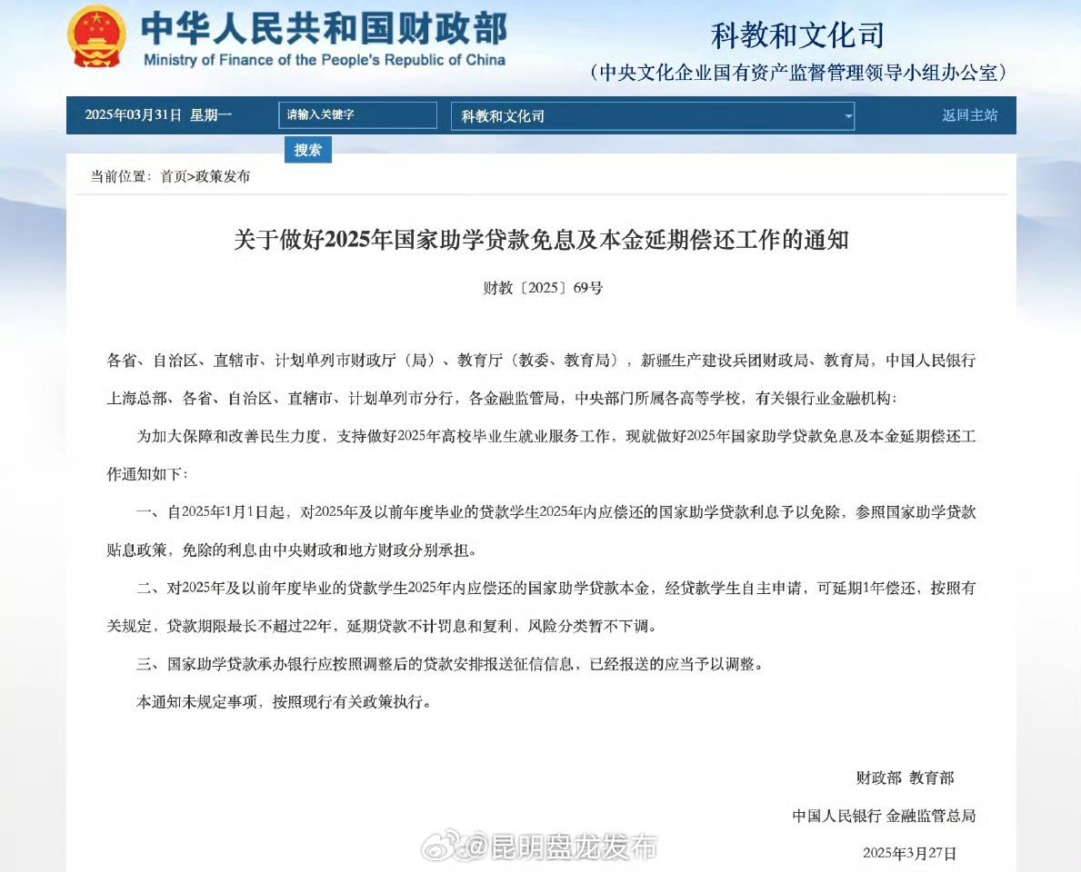 周知!2025国家助学贷款免息 本金可延期1年偿还