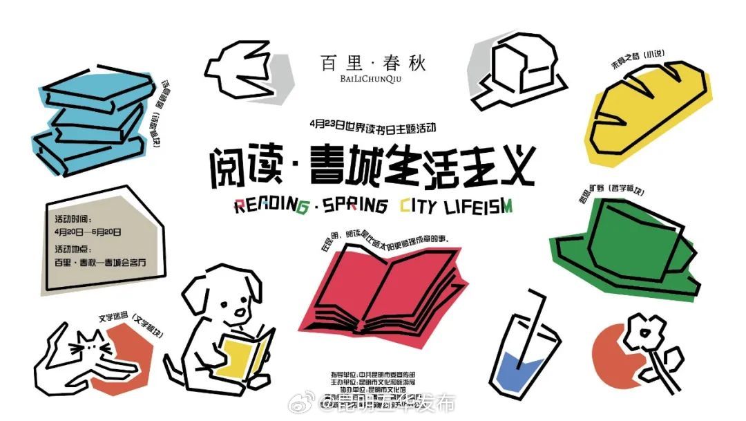 阅读·春城生活主义——世界读书日主题活动正式启动