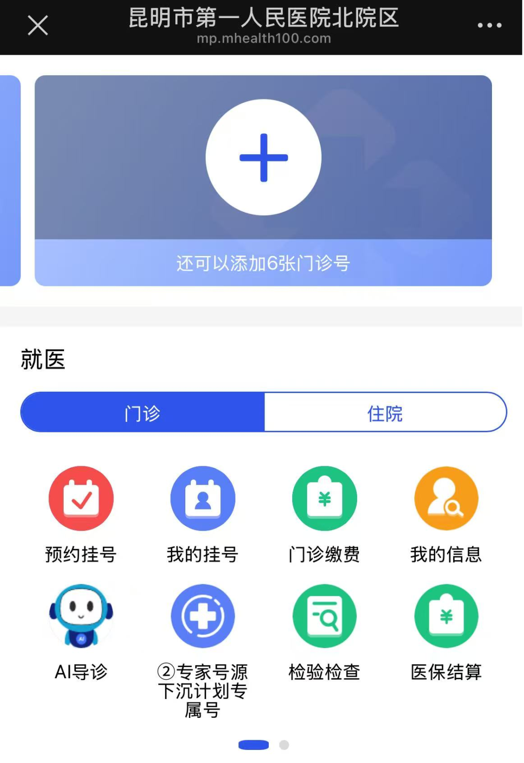 昆明市第一人民医院