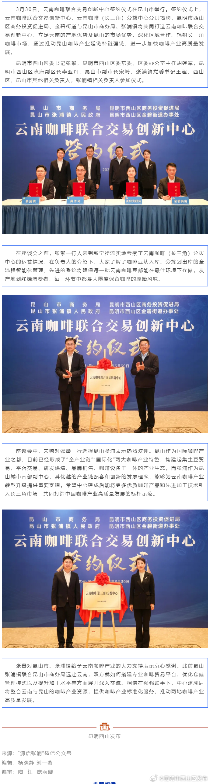 云南咖啡×食尚张浦！云南咖啡联合交易创新中心签约仪式在昆山市举行