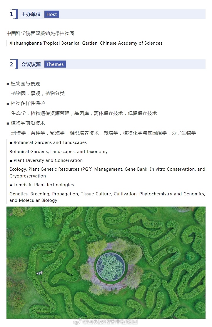 西双版纳热带植物园