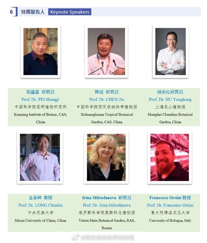 西双版纳热带植物园