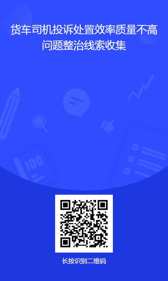 保山市交通运输综合行政执法支队关于在全市范围内开展货车司机投诉处置效率质量不高问题整治行动的公告