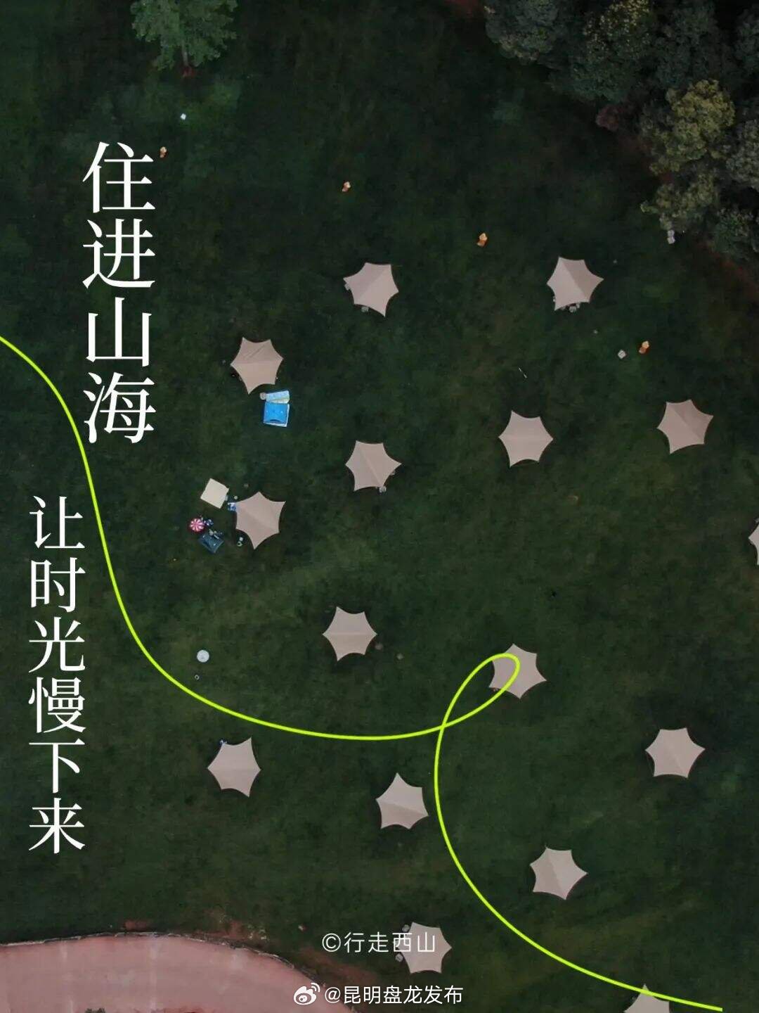 旅居西山 浪漫昆明 | 把日子过成诗，在昆明西山收藏慢时光