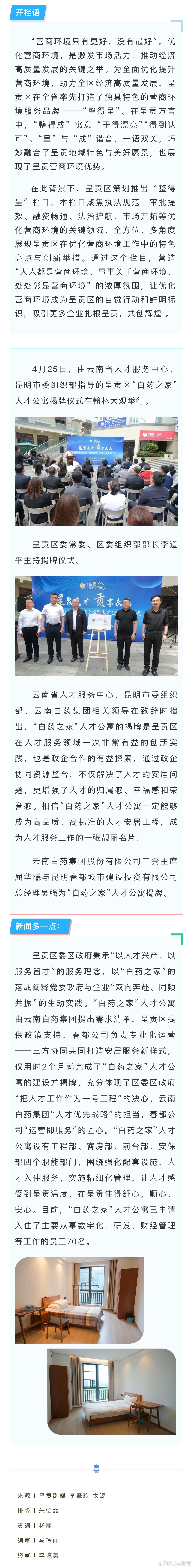 呈贡区“白药之家”人才公寓揭牌