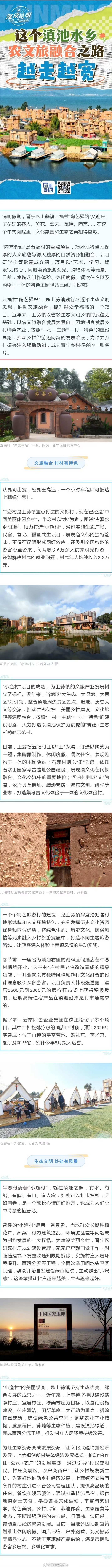 这个滇池水乡，农文旅融合之路越走越宽