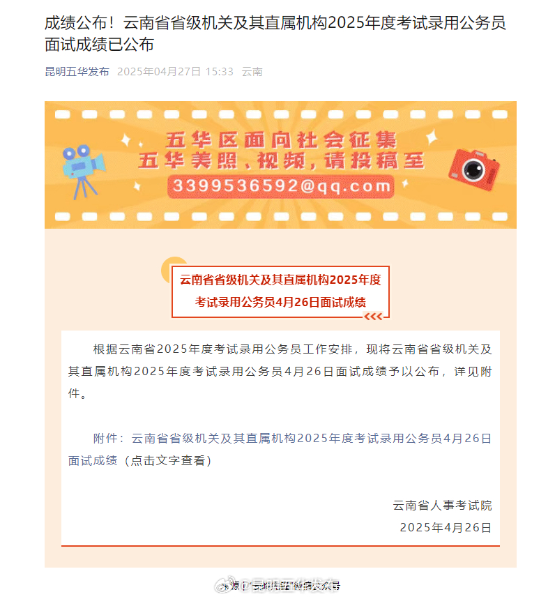 成绩公布！云南省省级机关及其直属机构2025年度考试录用公务员面试成绩已公布