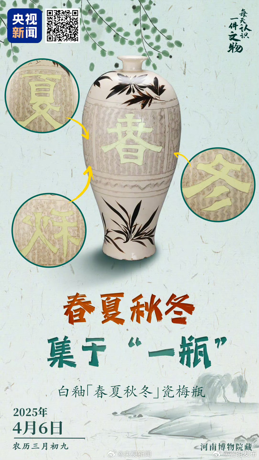 古人用一件瓷瓶集齐春夏秋冬