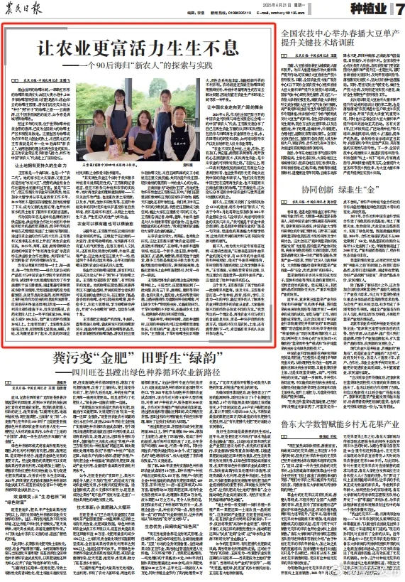 《农民日报》重磅点赞：普洱咖啡庄园里的海归“新农人”！