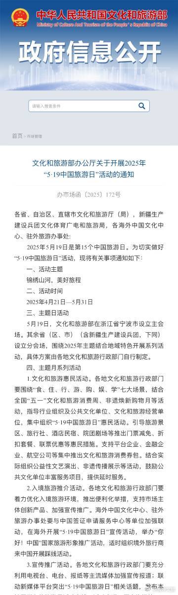 官宣！今年519中国旅游日怎么办？通知来啦→