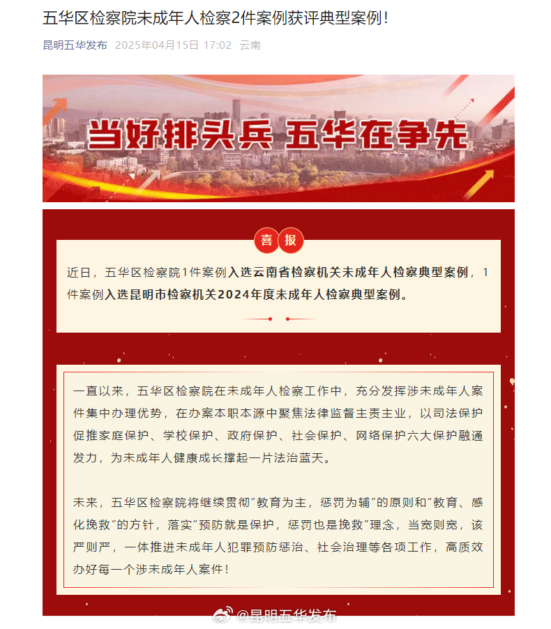 五华区检察院未成年人检察2件案例获评典型案例！