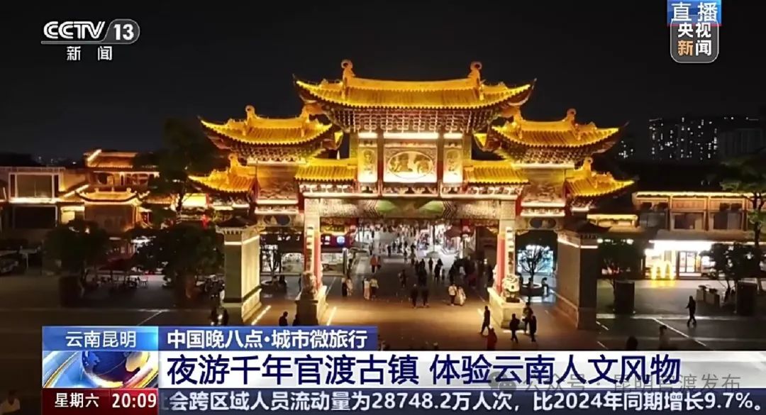 昆明文旅