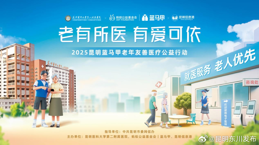 网络公益托举银发幸福 “春城e文明”重塑适老就医体验