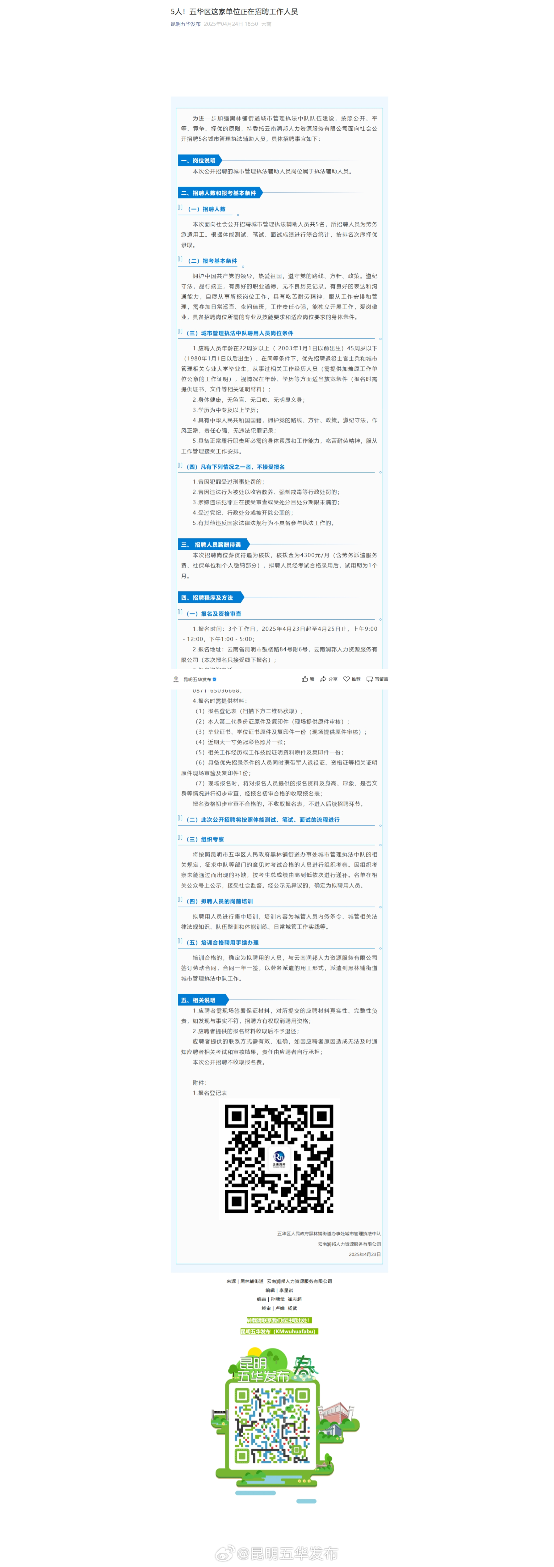 5人！五华区这家单位正在招聘工作人员