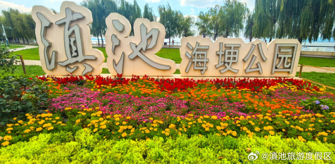 滇池旅游度假区