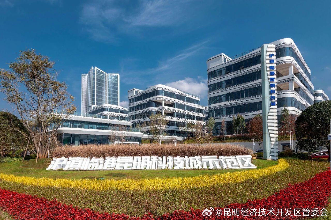 推动“品牌出海”！跨境出海主题沙龙活动在昆明经开区举办