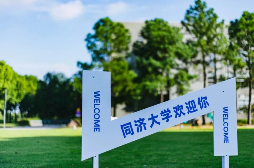 同济大学发布2025年“筑梦计划”招生简章