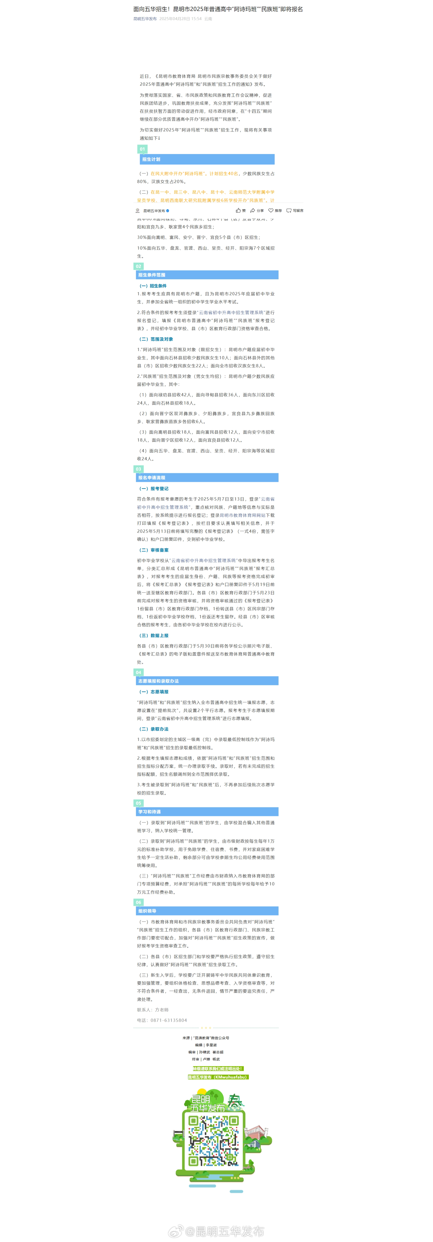 面向五华招生！昆明市2025年普通高中“阿诗玛班”“民族班”即将报名