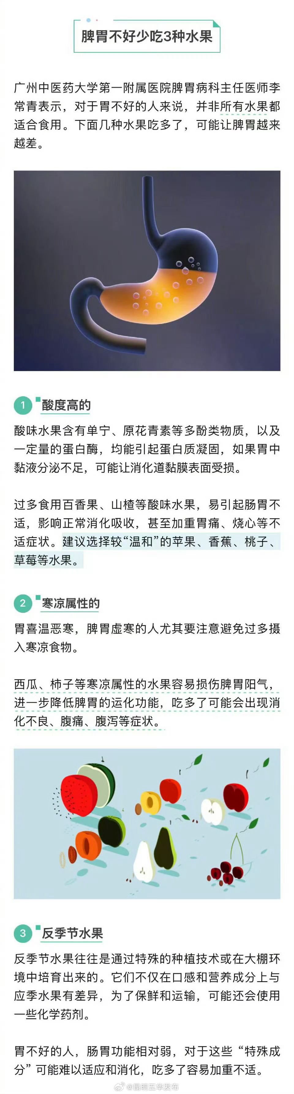 不建议脾胃弱的人吃3种水果