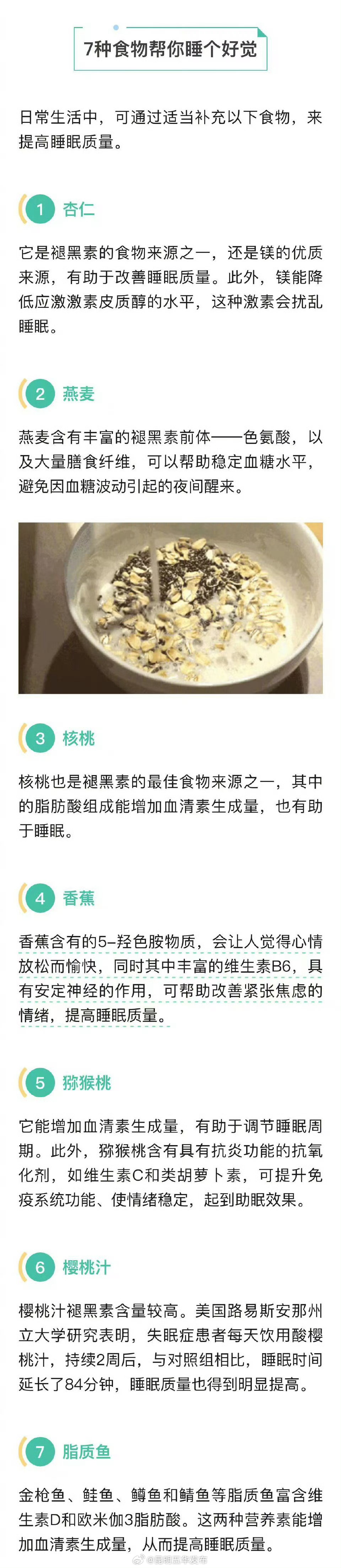 真正能助眠的7种食物