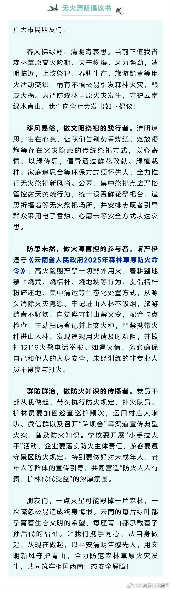 无火清明，我们倡议！