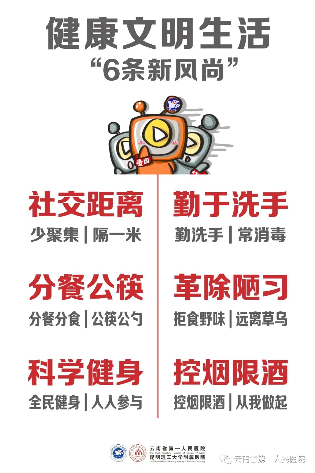 云南省第一人民医院