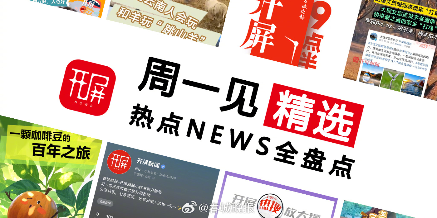 开屏新闻入驻小红书啦~还不快关注