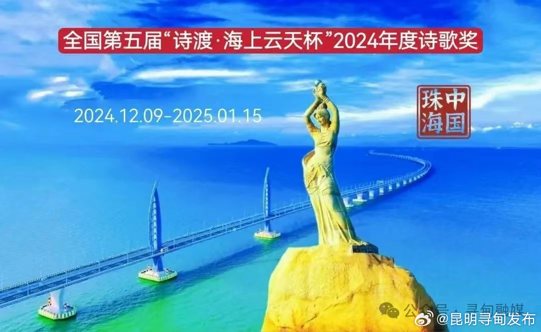 余文飞作品获全国第五届“诗渡·海上云天杯”2024年度诗歌奖大赛优秀奖