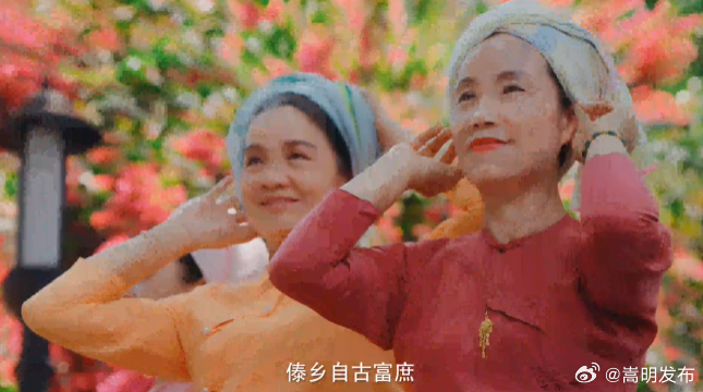 耿马“泼水神曲”再上新 《赛嗨》创新演绎民族文化