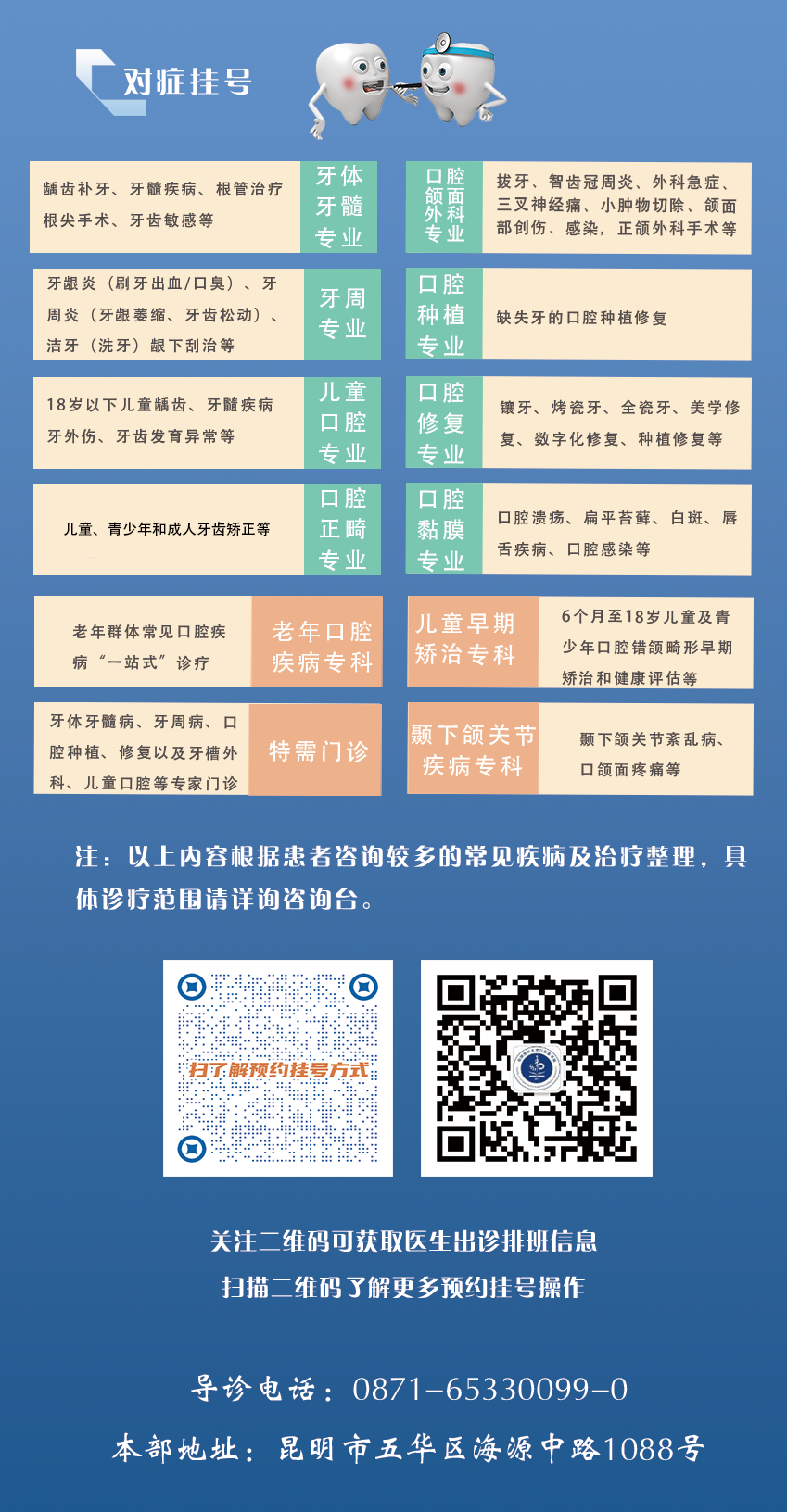 昆明医科大学附属口腔医院