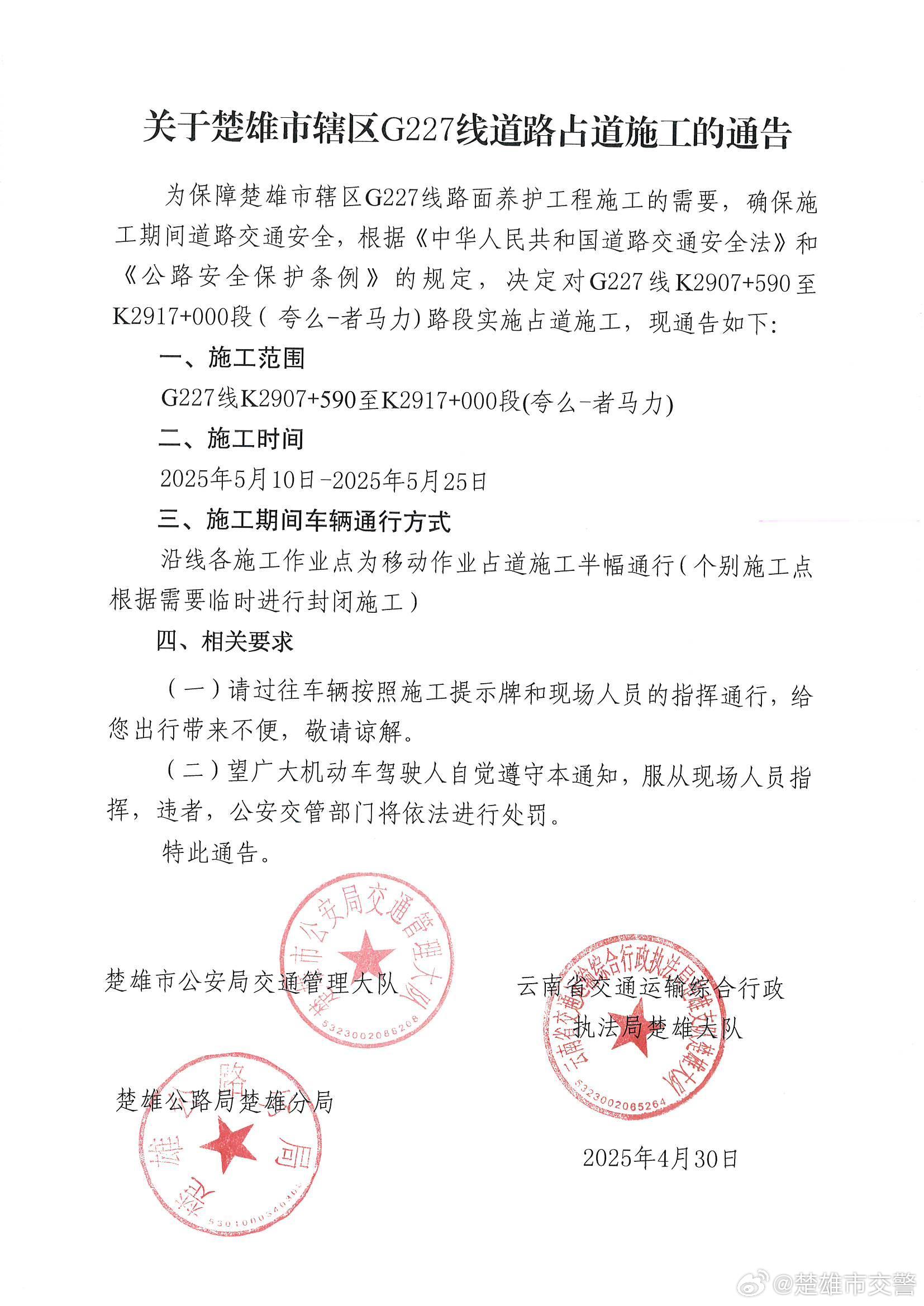 楚雄市辖区G227线夸么-者马力施工