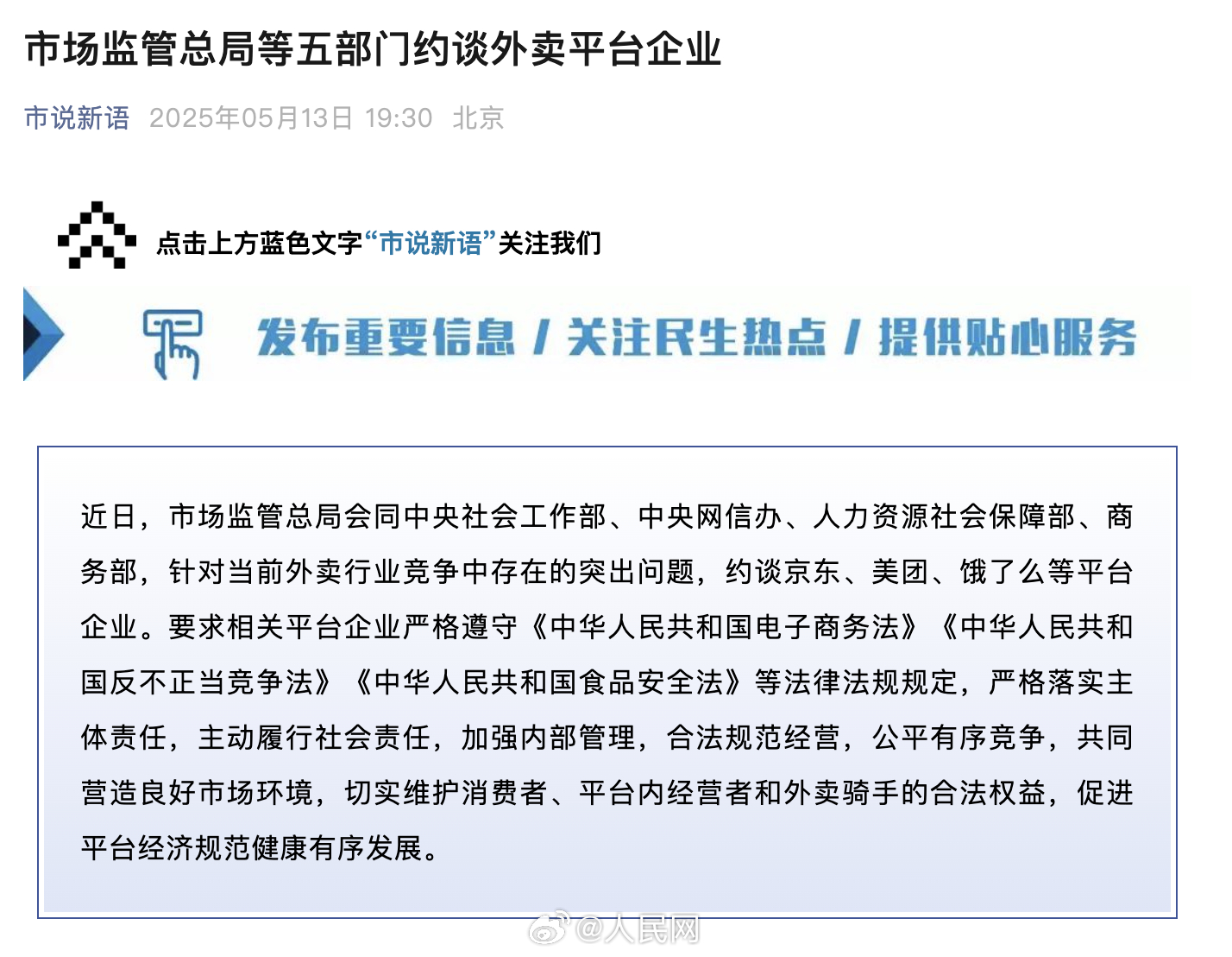 美团京东饿了么等外卖平台企业被约谈
