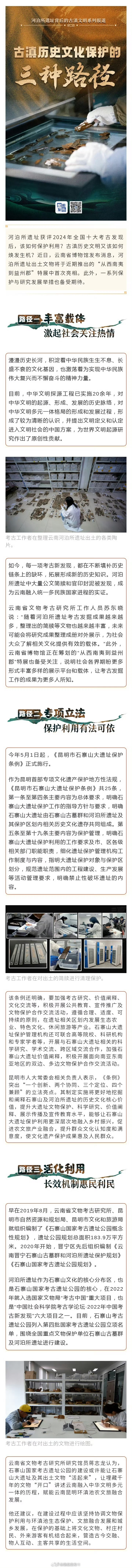 河泊所遗址背后的古滇文明 | 古滇历史文化保护的三种路径