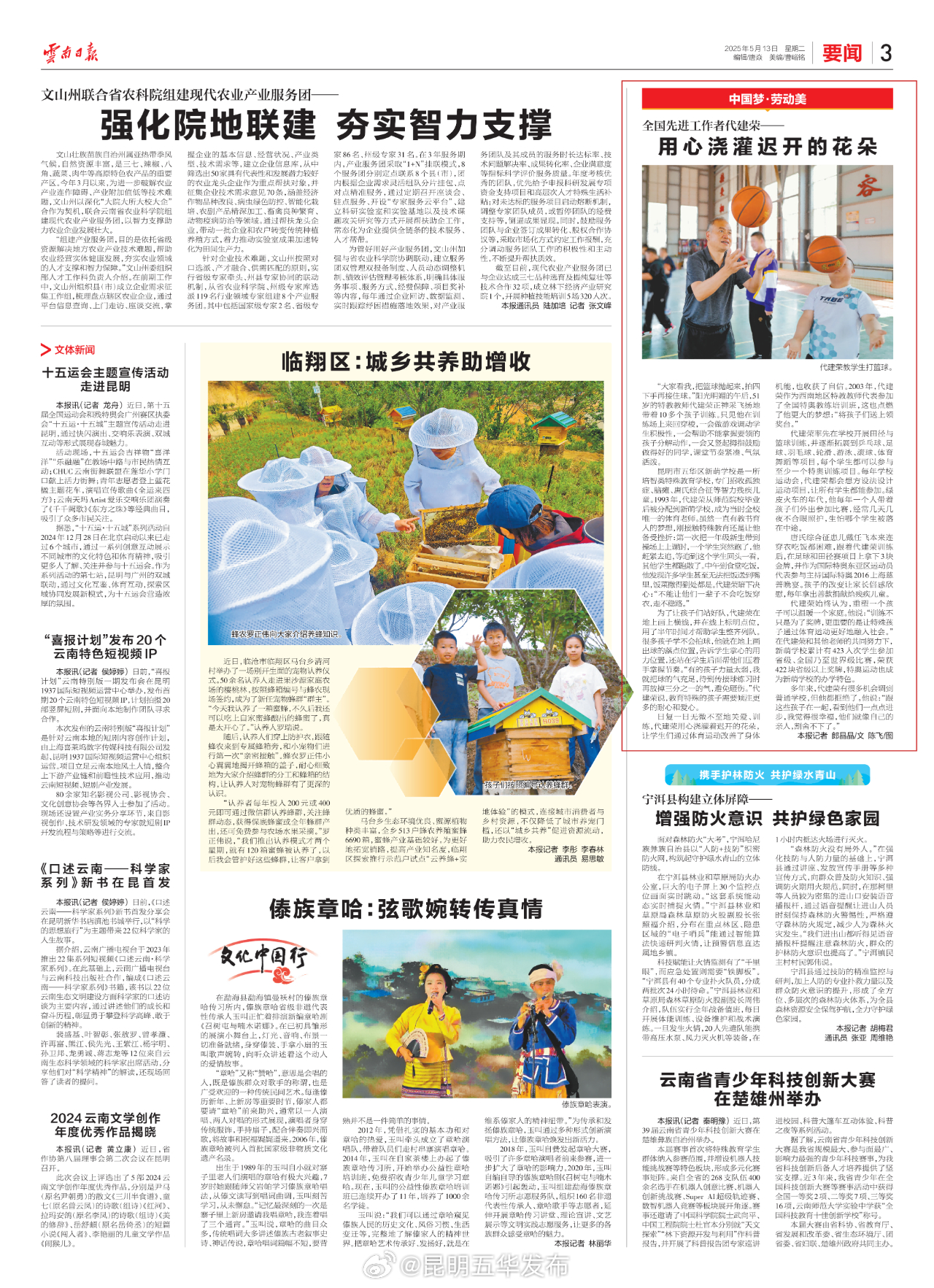 《云南日报》点赞全国先进工作者代建荣——用心浇灌迟开的花朵