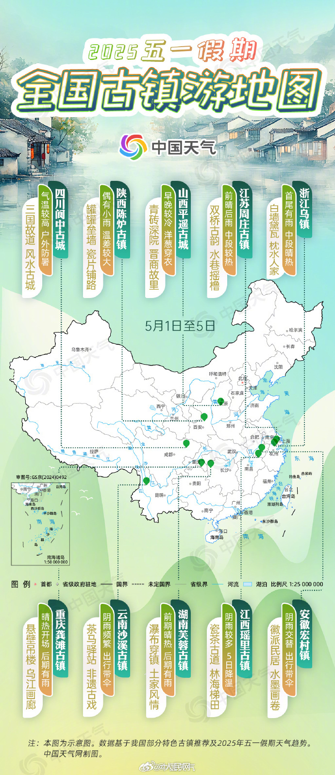 五一假期全国古镇游地图出炉