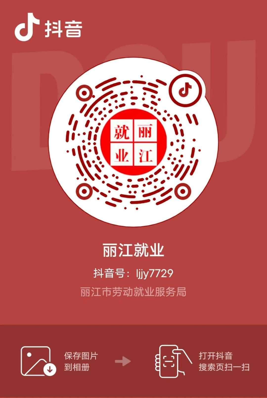 丽江就业