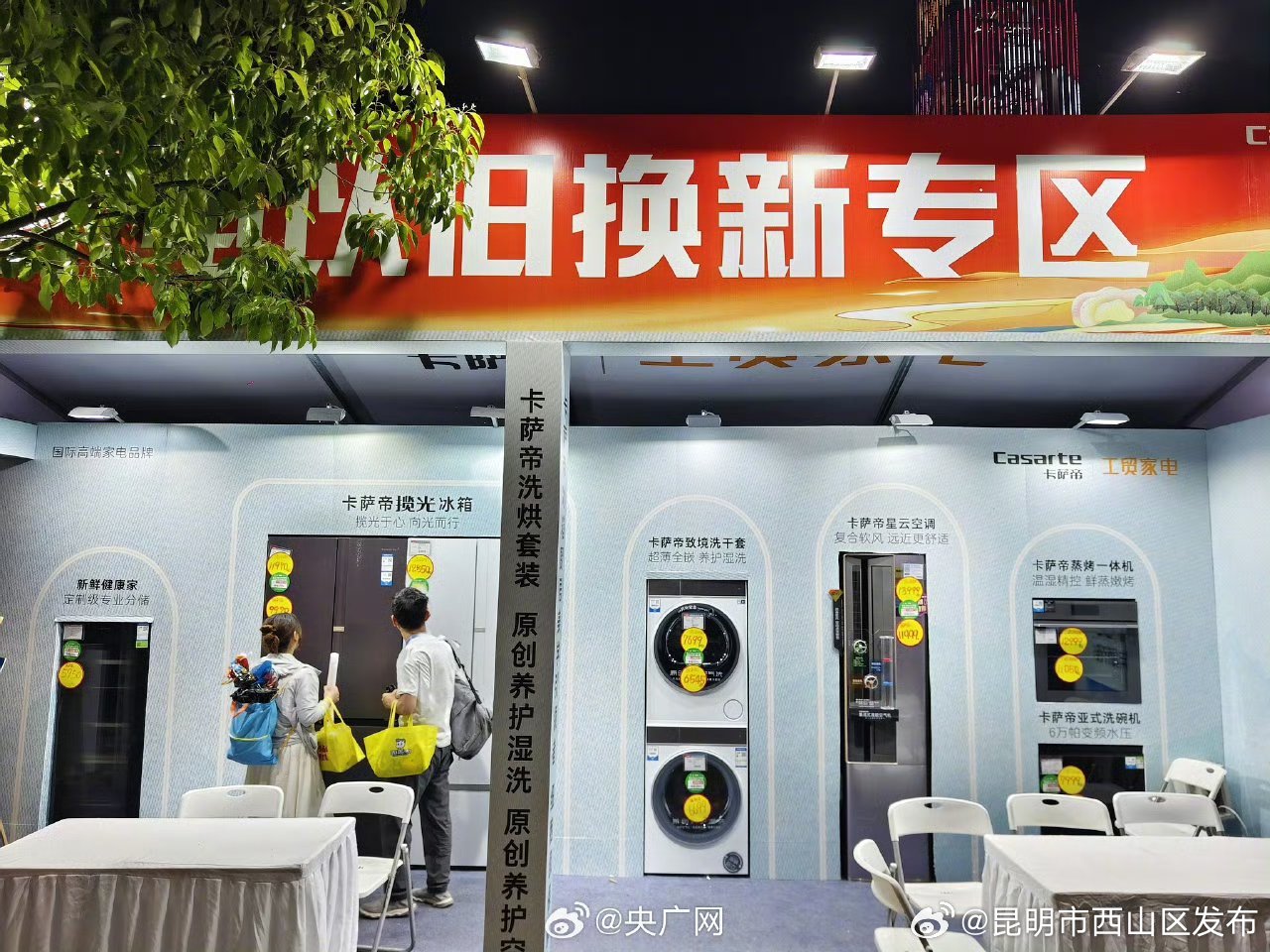 以旧换新持续火热彰显中国经济活力