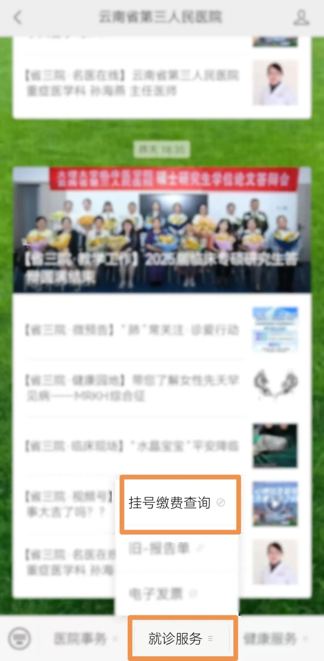 云南省第三人民医院