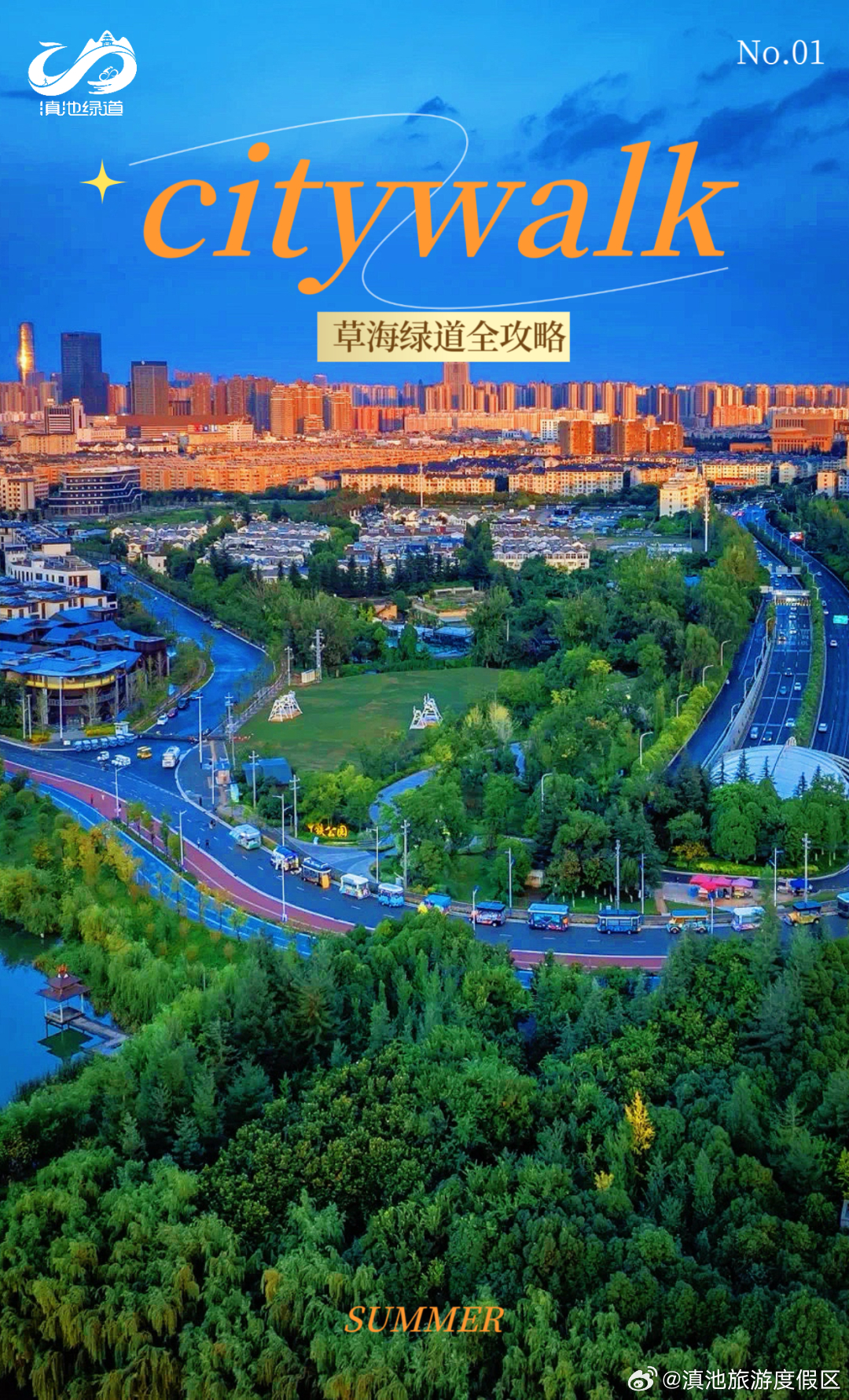 昆明滇池草海绿道Citywalk · 一起去散步吧 ~