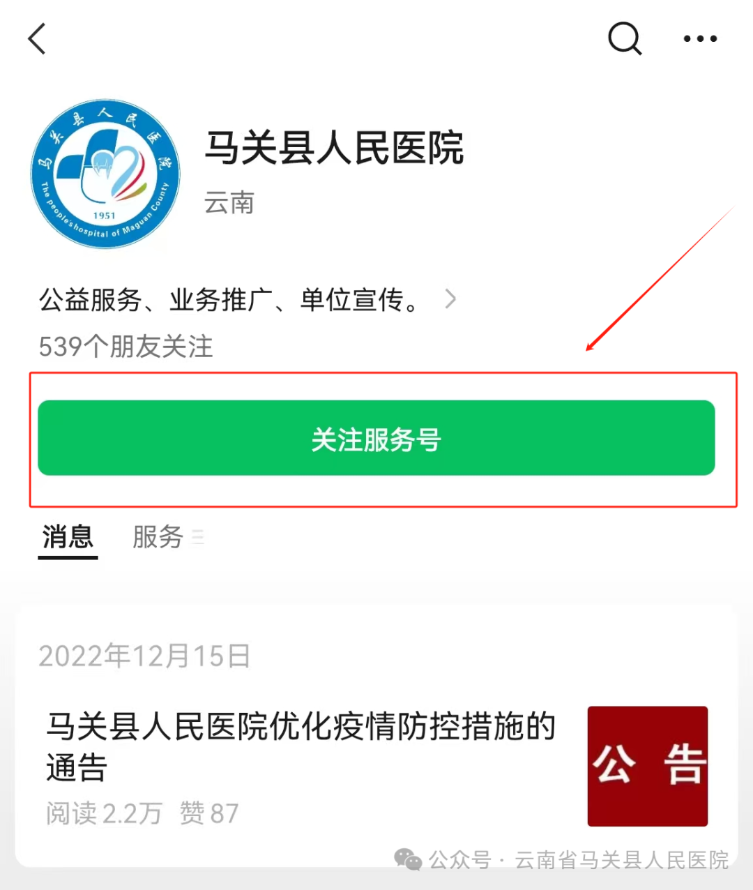 云南省马关县人民医院