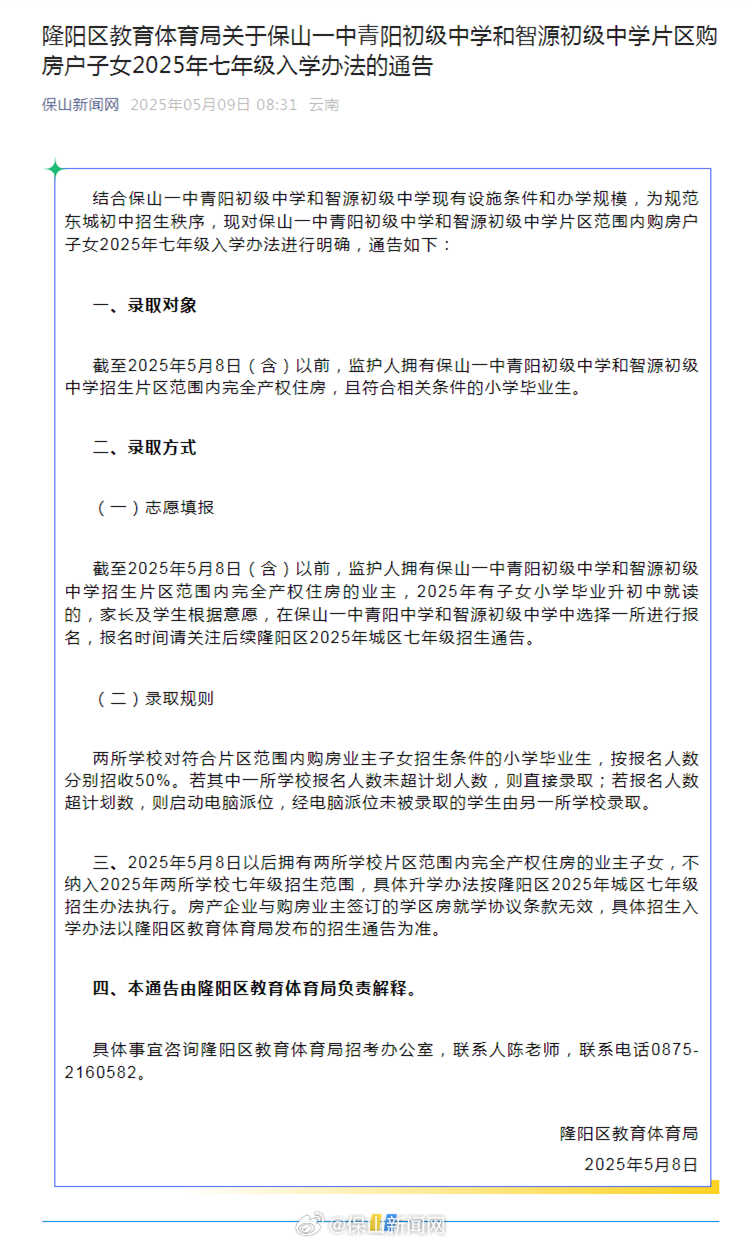 重要通告！两校招生片区七年级入学办法