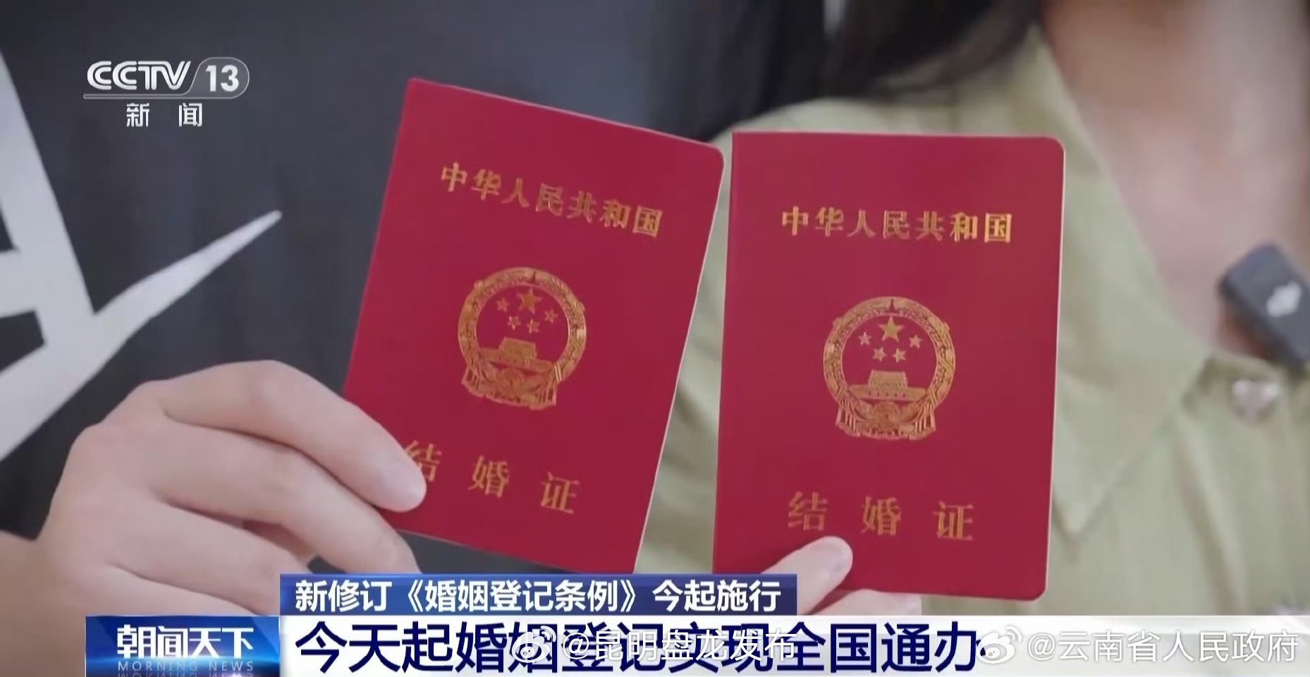 告别户口本！今天起婚姻登记实现全国通办