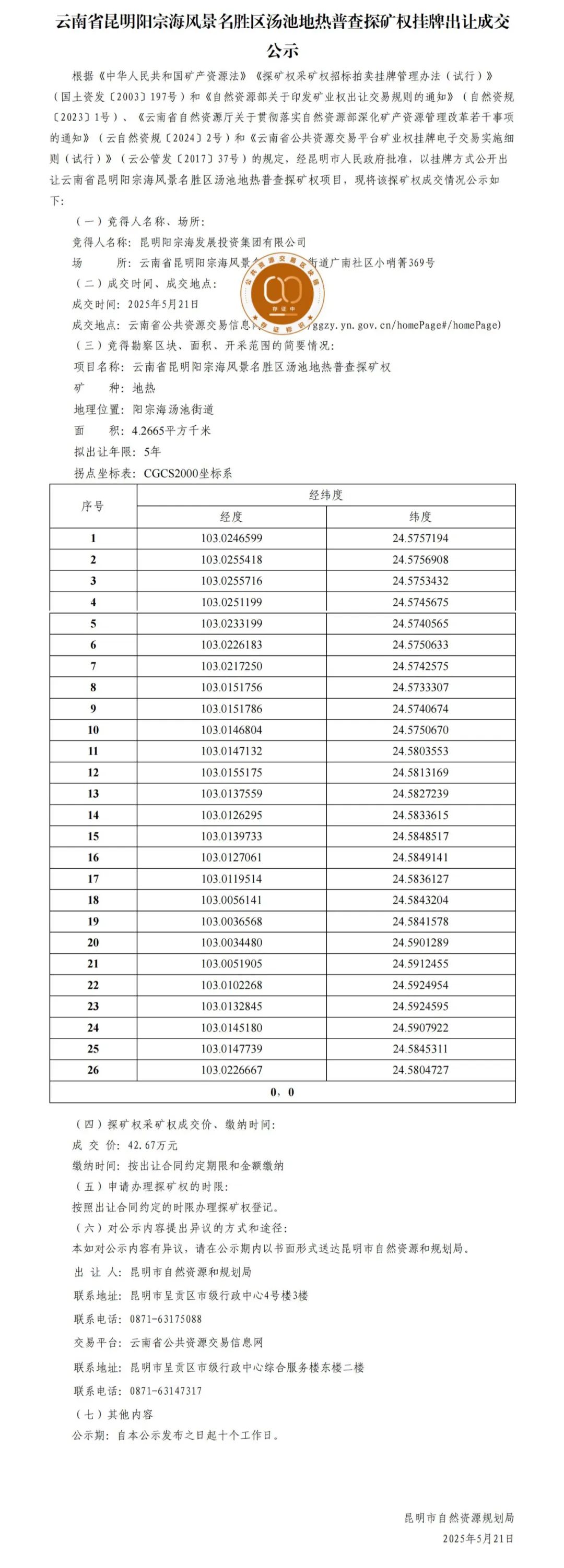 昆明阳宗海风景名胜区