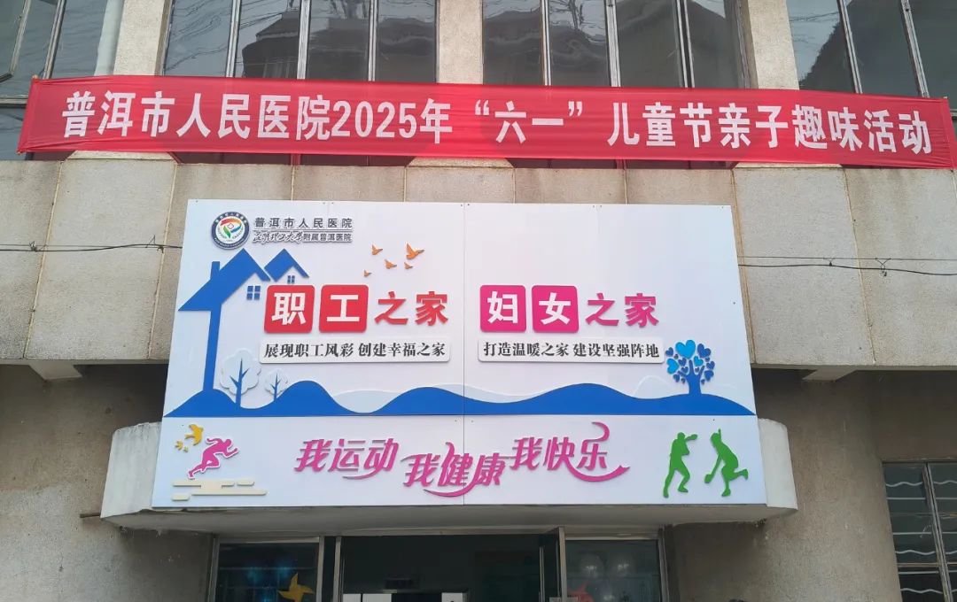 普洱市人民医院