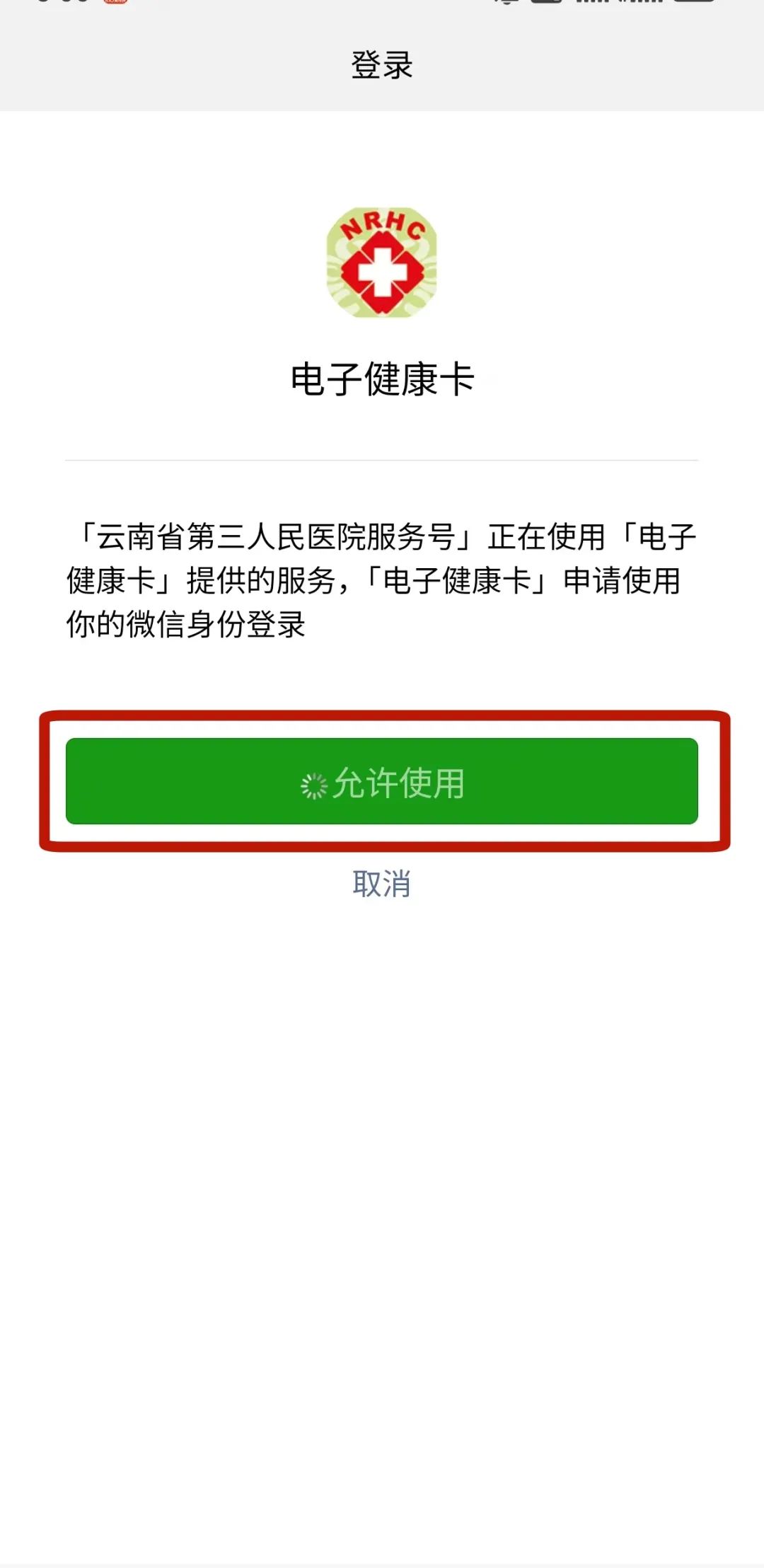 云南省第三人民医院