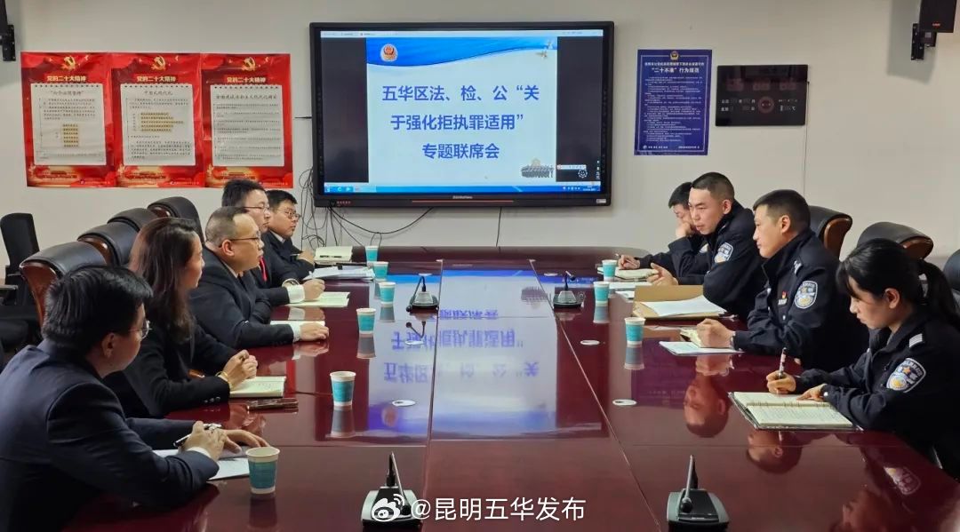 五华法院“一个树立、三个明确、四个健全”构建内外联动机制,强力打击拒执犯罪