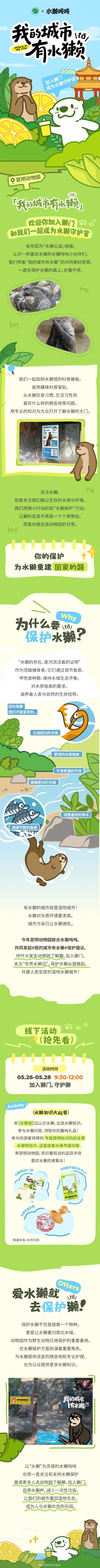 来动物园遇见獭，打卡领好礼→