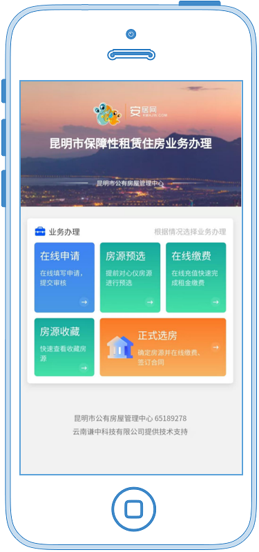昆明安居集团